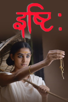 Ishti Trailer