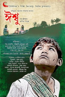Ishu Trailer