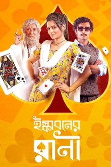 Iskaboner Rani Trailer