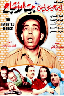 Ismail Yassine in the House of Ghosts Trailer