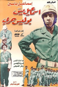 Ismail Yassine Is A Military Policeman Trailer