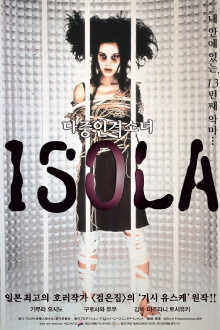 Isola: Multiple Personality Girl Trailer