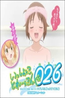Issho ni Training Ofuro: Bathtime with Hinako & Hiyoko Trailer