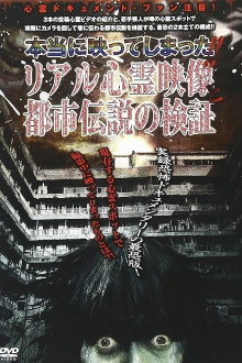 It Actually Appeared!! Real Supernatural Footage and Urban Legend Investigation Trailer