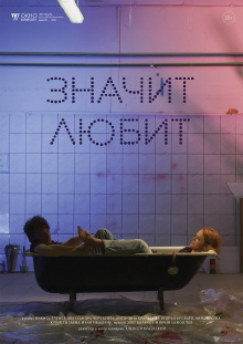 It Means Love Trailer