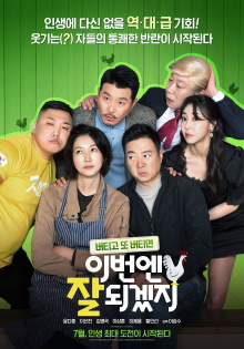 It Will Turn Out Well This Time Trailer
