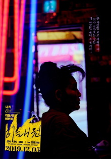 Itaewon Trailer