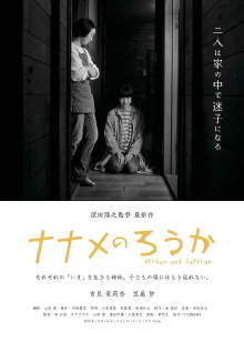 Itchan and Satchan Trailer