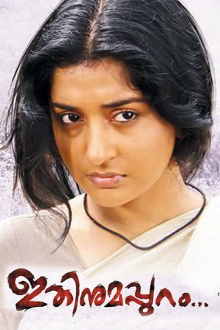 Ithinumappuram Trailer