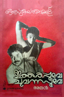 Ithiri Poove Chuvannapoove Trailer