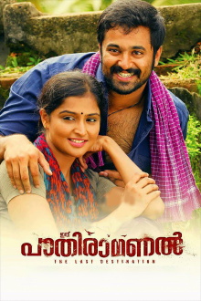 Ithu Pathiramanal Trailer