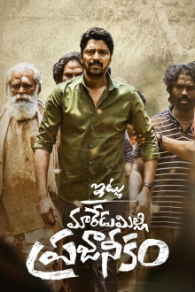 Itlu Maredumilli Prajaneekam Trailer