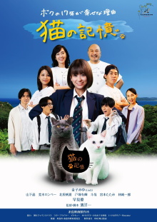 Itoshima Movie: Cat's Memory Trailer