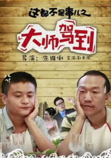 It's Not a Big Deal: Coming the Master Trailer
