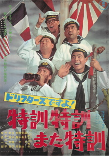 It's the Drifters! Training, Training, and More Training! Trailer