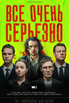 It's Very Serious Trailer