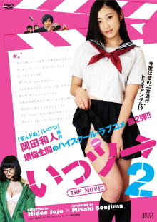 Ittsu: THE MOVIE 2 Trailer