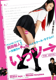 Ittsu: THE MOVIE Trailer