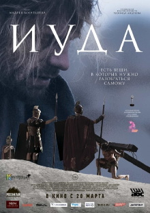 Iuda Trailer
