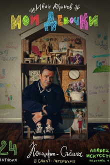 Ivan Abramov. My Girls Trailer