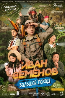 Ivan Semenov: A Big Hike Trailer