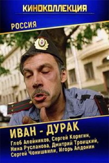 Ivan the Fool Trailer