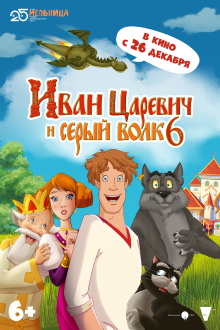 Ivan Tsarevich & the Grey Wolf 6 Trailer