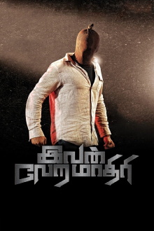 Ivan Veramathiri Trailer