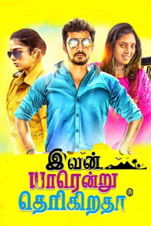 Ivan Yaarendru Therigiratha Trailer