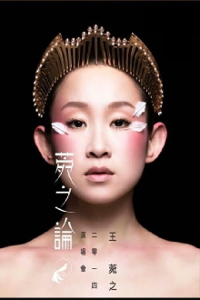 Ivana Wong Concert 2014 Trailer