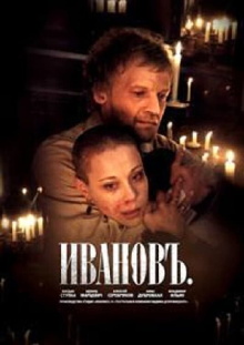 Ivanov Trailer