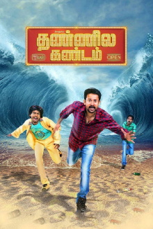 Ivanukku Thannila Kandam Trailer
