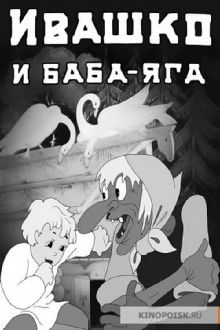 Ivashko and Baba-Yaga Trailer