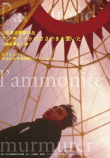 I've Heard the Ammonite Murmur Trailer