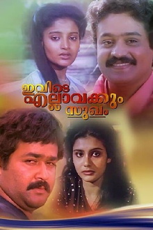 Ivide Ellavarkkum Sukham Trailer