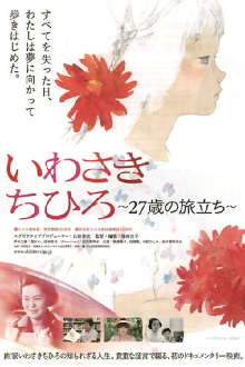 Iwasaki Chihiro: 27-sai no tabidachi Trailer