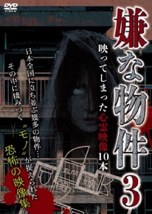 Iya na Bukken: Utsutte Shimatta Shinrei Eizō 10 Hon 3 Trailer