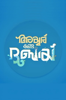 Iyer In Arabia Trailer