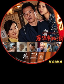 Izakaya Choji Trailer