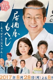 Izakaya Moheji 6 Trailer