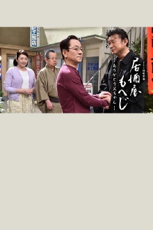 Izakaya Moheji Trailer