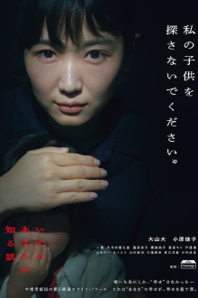 Izure Anata ga Shiru Hanashi Trailer