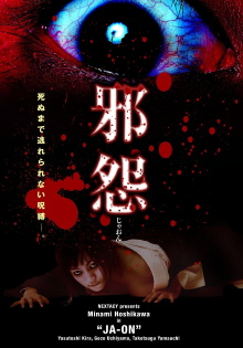 Ja-on Trailer