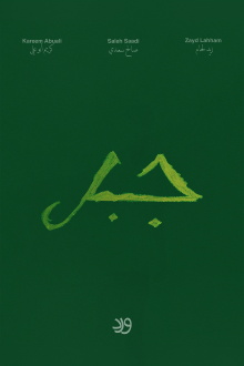 Jabal Trailer