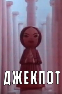Jackpot Trailer