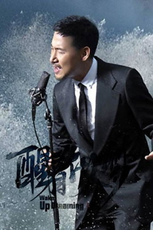 Jacky Cheung Wake Up Dreaming Trailer