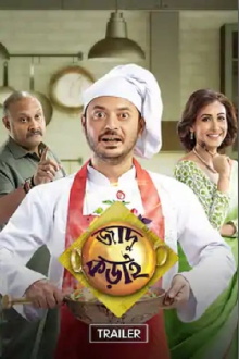 Jadu Kadai Trailer