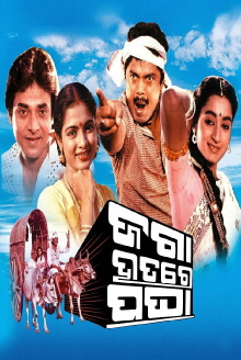 Jaga Hatare Pagha Trailer