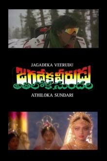 Jagadeka Veerudu Athiloka Sundari Trailer