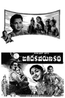 Jagadeka Veeruni Katha Trailer